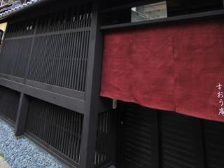 Shoubuan Machiya Kyoto