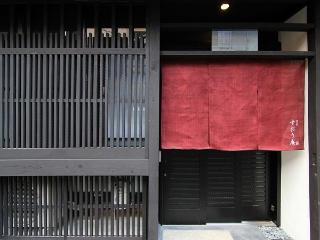 Shoubuan Machiya 4* Kyoto